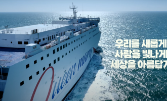 씨월드고속훼리 25주년 비전선포식 홍보영상