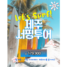 서핑투어