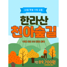 한라산 둘레길