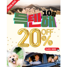 10월 득텐해