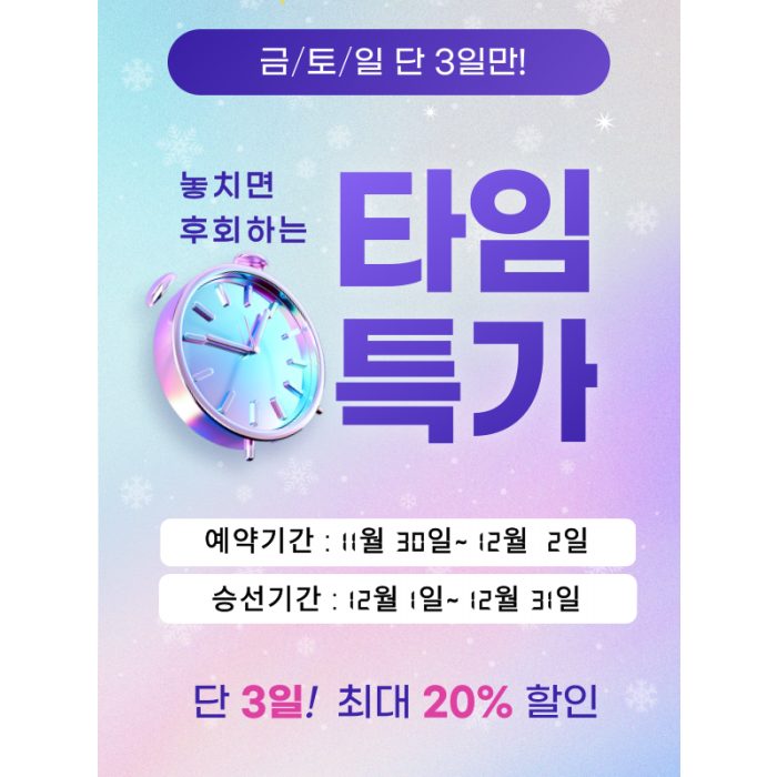 11월 타임특가