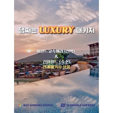 신화월드