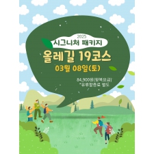 시그니처 올레길 19코스