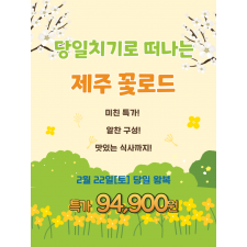 제주 꽃로드