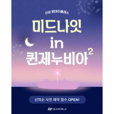 퀸제누비아 원데이 클래스