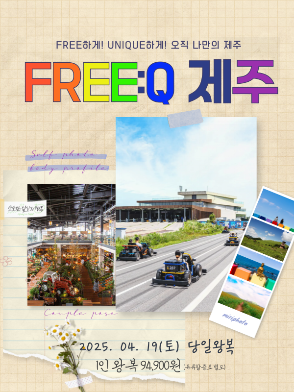 FREE Q(프리 큐) 제주