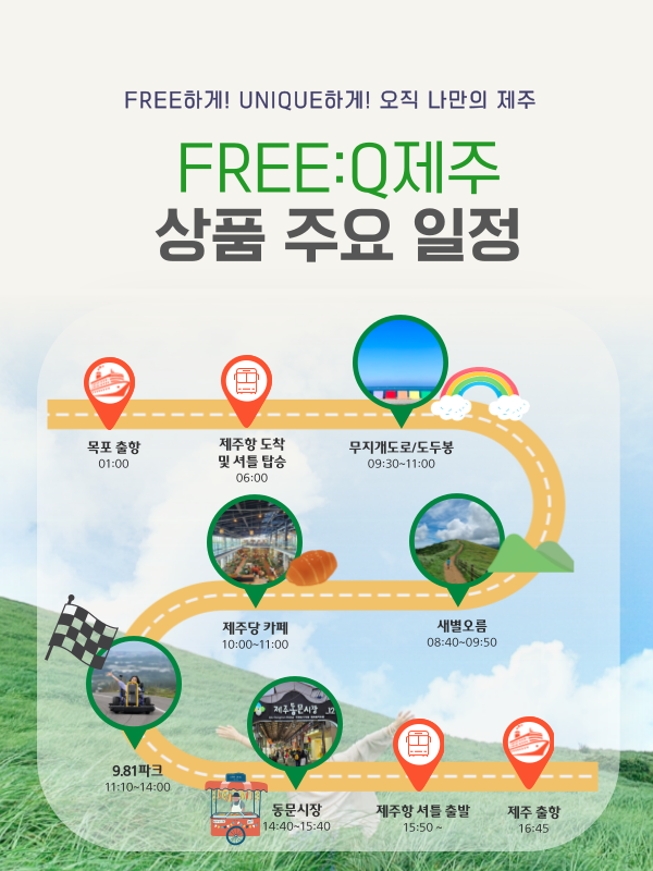 FREE Q(프리 큐) 제주