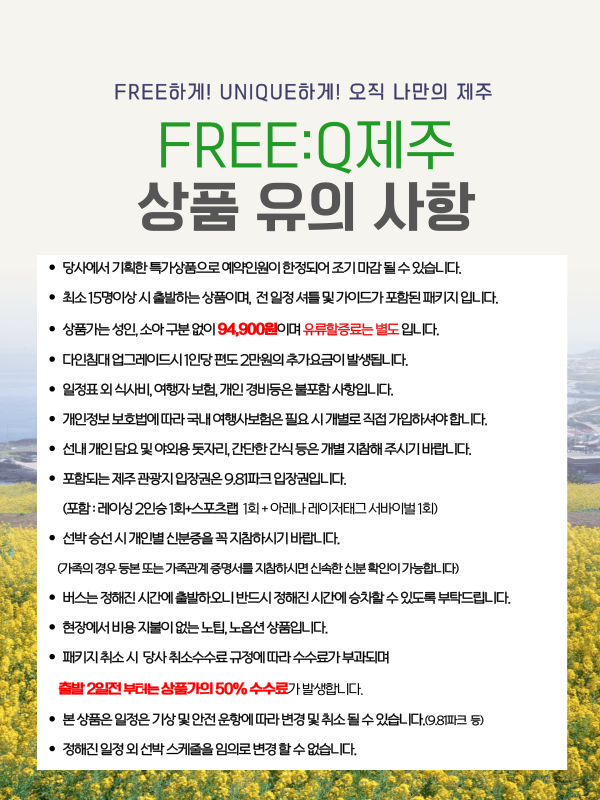 FREE Q(프리 큐) 제주