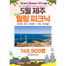 5월 제주 힐링 피크닉