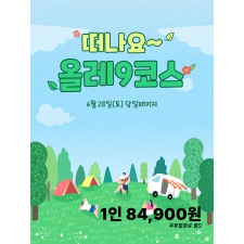 올레9코스