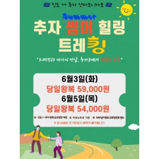 추자도 썸머 힐링 트레킹
