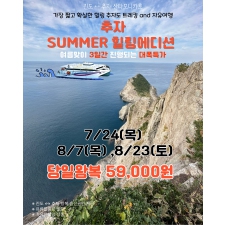 추자 썸머 힐링에디션