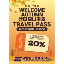 차량동반 고객 대상 가을맞이 이벤트