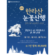 한라산눈꽃산행