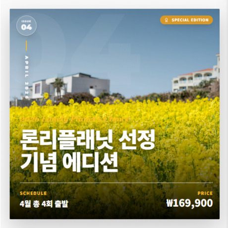 『출발! 퀸제누비아2호-4월호』