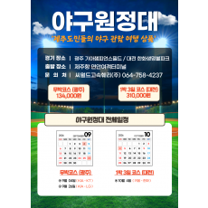 야구원정대
