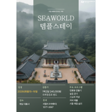 템플스테이(8/15)