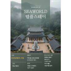 템플스테이