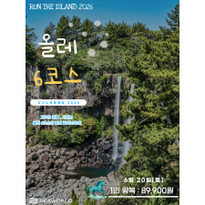 올레6코스(6/20)