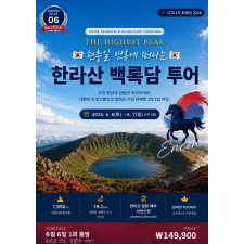 한라산 백록담 투어(6/6)