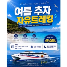 여름 추자 자유트레킹