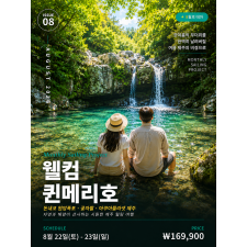 웰컴!퀸메리호