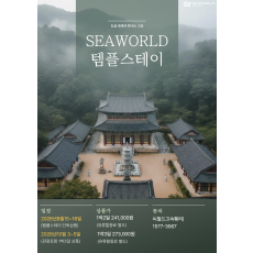 템플스테이